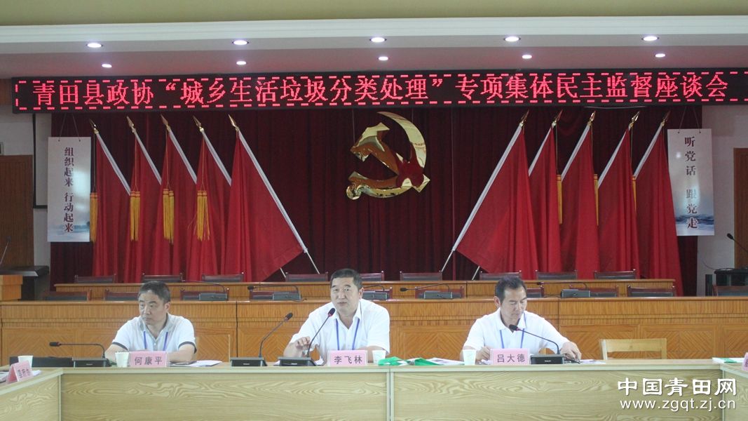 我县开展城乡垃圾分类处理专项集体民主监督