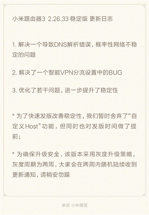 小米路由器3升级 官微:其它机型升级正在研发中