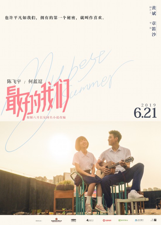 电影《电影的我们》预告高清双发定档夏至甜满毕业季资源雏菊最好海报图片