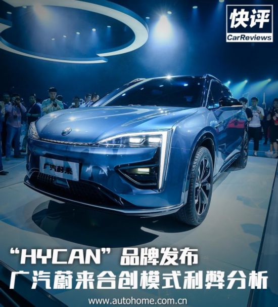 广汽蔚来"合创"模式利弊分析
