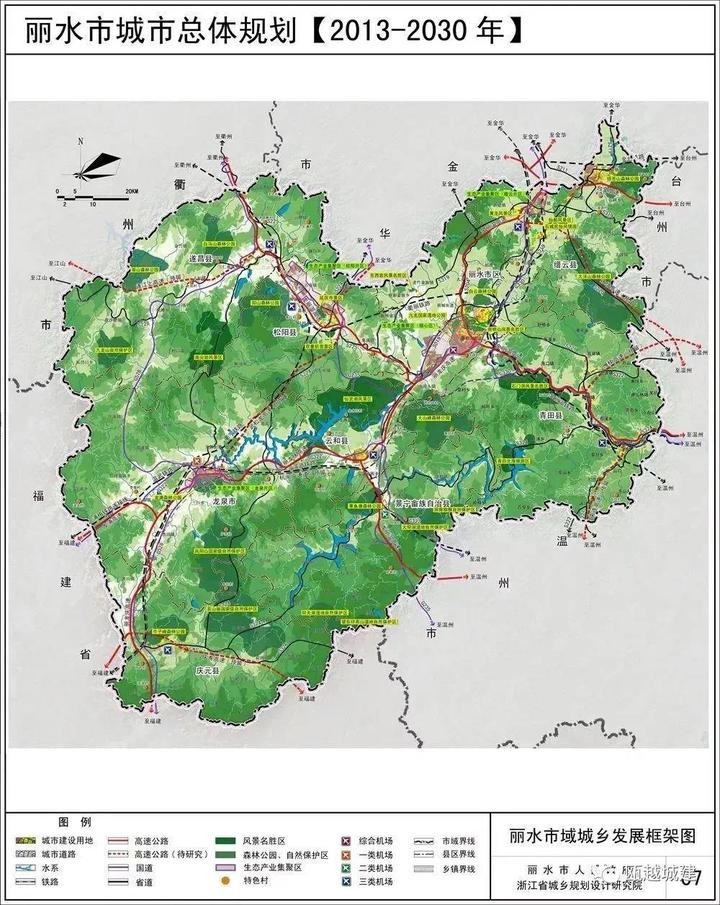 丽水市城市总体规划(2013-2030年)